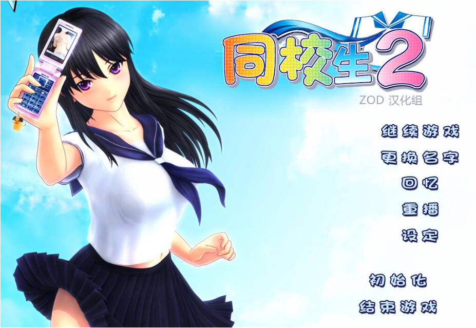School Mate游戏截图